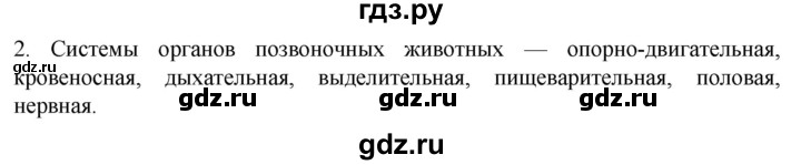 ГДЗ по биологии 10 класс Пасечник  Углубленный уровень §33 / вспомните - 2, Решебник