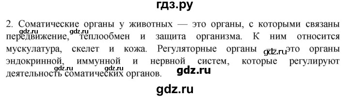 ГДЗ по биологии 10 класс Пасечник  Углубленный уровень §33 / проверьте себя - 2, Решебник