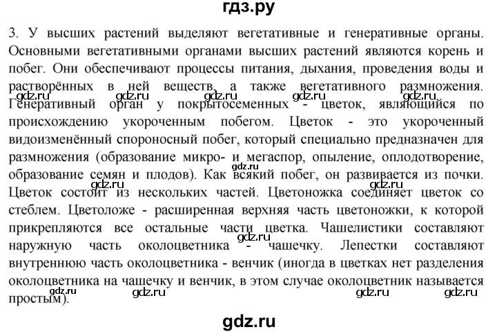 ГДЗ по биологии 10 класс Пасечник  Углубленный уровень §33 / проверьте себя - 3, Решебник