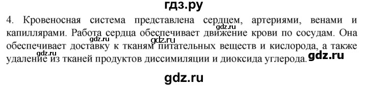 ГДЗ по биологии 10 класс Пасечник  Углубленный уровень §33 / проверьте себя - 4, Решебник