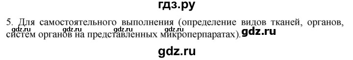 ГДЗ по биологии 10 класс Пасечник  Углубленный уровень §33 / проверьте себя - 5, Решебник