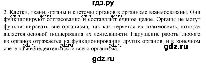 ГДЗ по биологии 10 класс Пасечник  Углубленный уровень §33 / подумайте - 2, Решебник