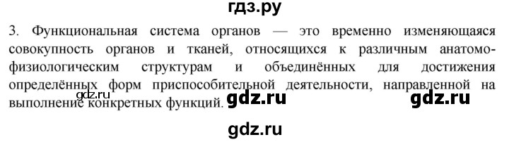 ГДЗ по биологии 10 класс Пасечник  Углубленный уровень §33 / подумайте - 3, Решебник