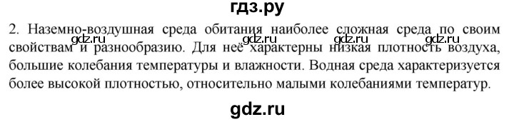 ГДЗ по биологии 10 класс Пасечник  Углубленный уровень §34 / вспомните - 2, Решебник