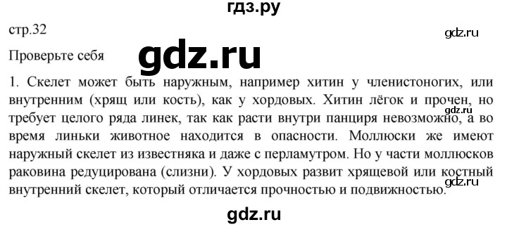 ГДЗ по биологии 10 класс Пасечник  Углубленный уровень §34 / проверьте себя - 1, Решебник