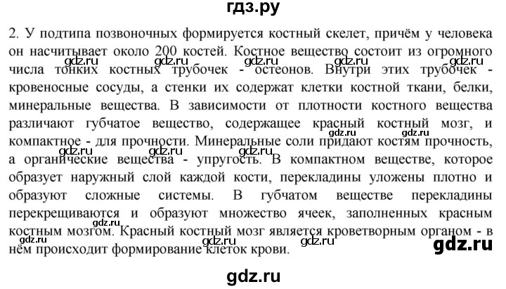 ГДЗ по биологии 10 класс Пасечник  Углубленный уровень §34 / проверьте себя - 2, Решебник