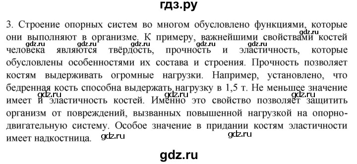 ГДЗ по биологии 10 класс Пасечник  Углубленный уровень §34 / проверьте себя - 3, Решебник