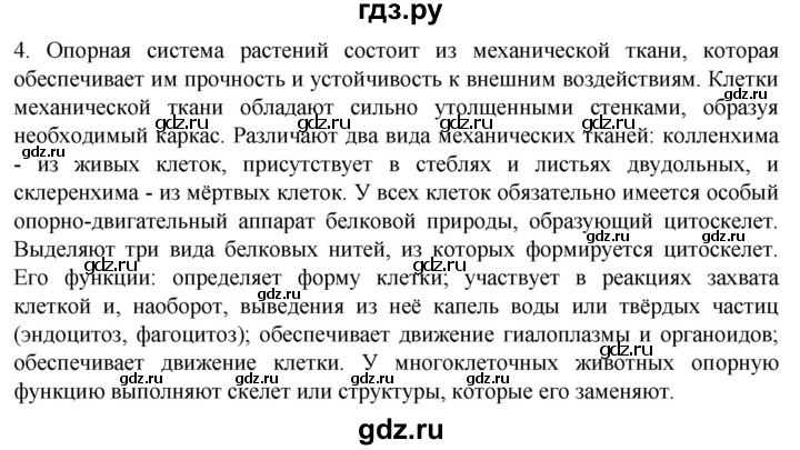 ГДЗ по биологии 10 класс Пасечник  Углубленный уровень §34 / проверьте себя - 4, Решебник