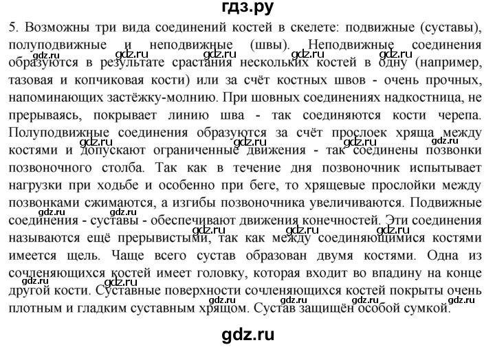 ГДЗ по биологии 10 класс Пасечник  Углубленный уровень §34 / проверьте себя - 5, Решебник