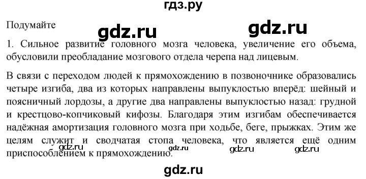 ГДЗ по биологии 10 класс Пасечник  Углубленный уровень §34 / подумайте - 1, Решебник