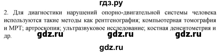 ГДЗ по биологии 10 класс Пасечник  Углубленный уровень §34 / подумайте - 2, Решебник