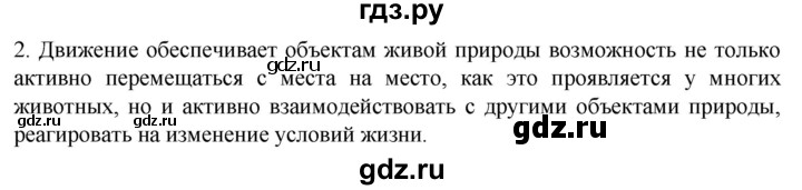 ГДЗ по биологии 10 класс Пасечник  Углубленный уровень §35 / вспомните - 2, Решебник