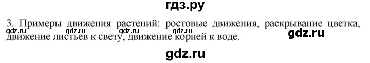 ГДЗ по биологии 10 класс Пасечник  Углубленный уровень §35 / вспомните - 3, Решебник