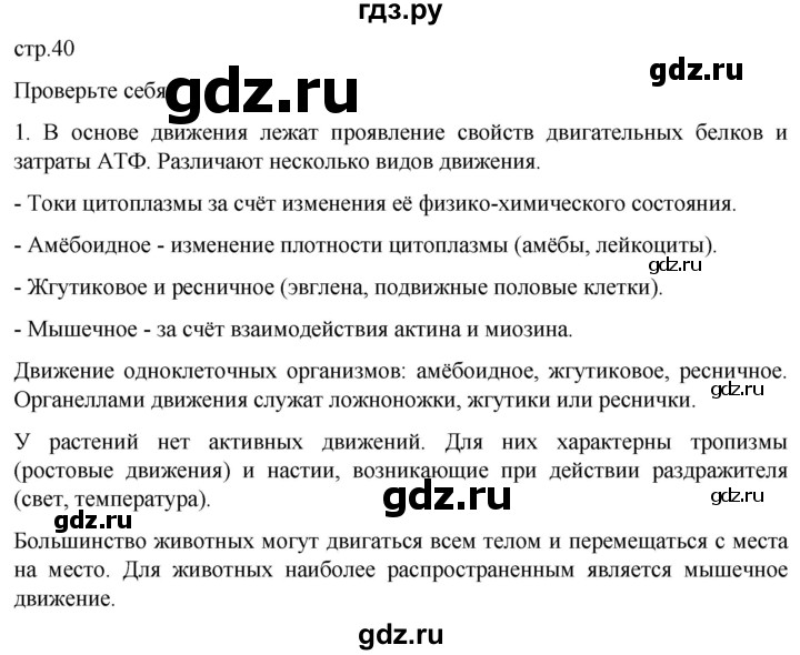 ГДЗ по биологии 10 класс Пасечник  Углубленный уровень §35 / проверьте себя - 1, Решебник