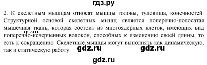 ГДЗ по биологии 10 класс Пасечник  Углубленный уровень §35 / проверьте себя - 2, Решебник