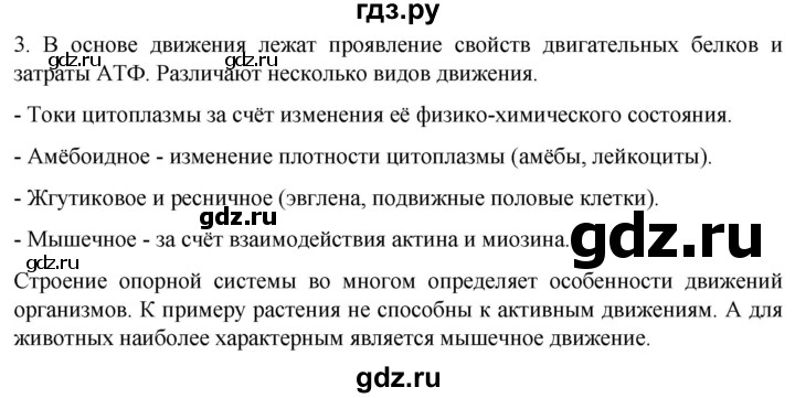 ГДЗ по биологии 10 класс Пасечник  Углубленный уровень §35 / проверьте себя - 3, Решебник