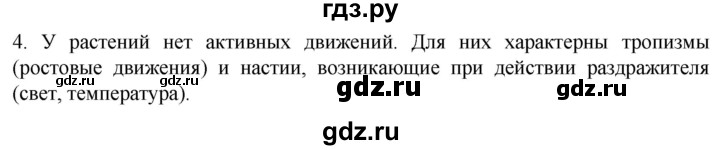 ГДЗ по биологии 10 класс Пасечник  Углубленный уровень §35 / проверьте себя - 4, Решебник