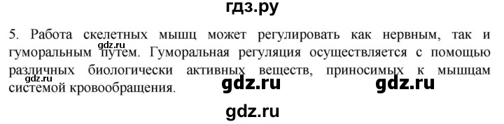 ГДЗ по биологии 10 класс Пасечник  Углубленный уровень §35 / проверьте себя - 5, Решебник