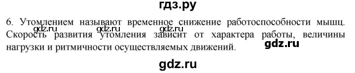 ГДЗ по биологии 10 класс Пасечник  Углубленный уровень §35 / проверьте себя - 6, Решебник