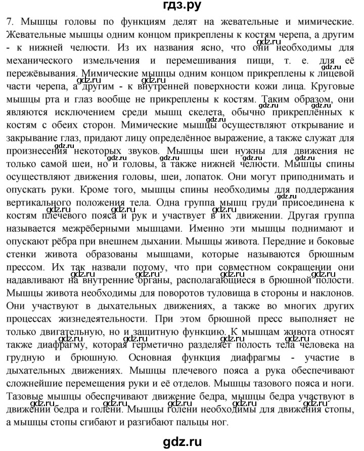 ГДЗ по биологии 10 класс Пасечник  Углубленный уровень §35 / проверьте себя - 7, Решебник