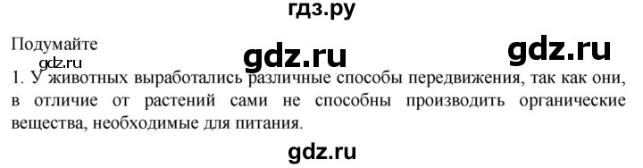 ГДЗ по биологии 10 класс Пасечник  Углубленный уровень §35 / подумайте - 1, Решебник