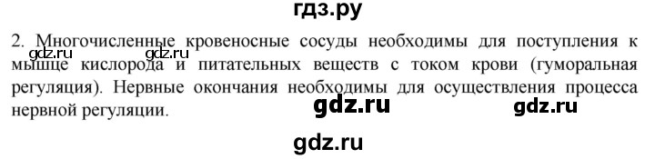 ГДЗ по биологии 10 класс Пасечник  Углубленный уровень §35 / подумайте - 2, Решебник