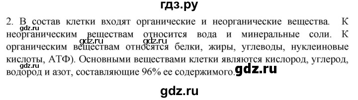 ГДЗ по биологии 10 класс Пасечник  Углубленный уровень §36 / вспомните - 2, Решебник