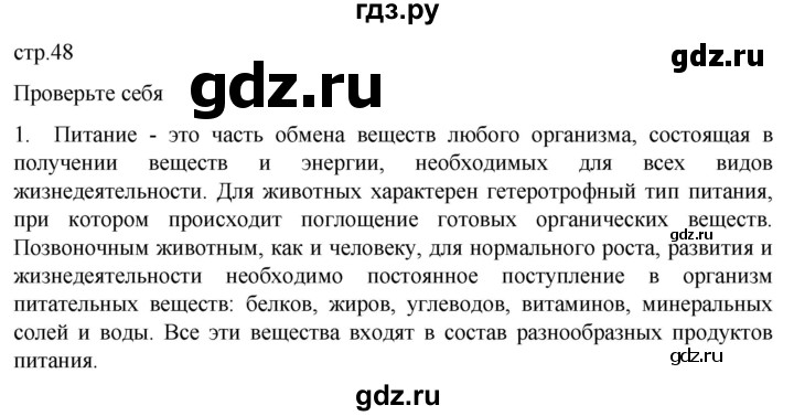 ГДЗ по биологии 10 класс Пасечник  Углубленный уровень §36 / проверьте себя - 1, Решебник