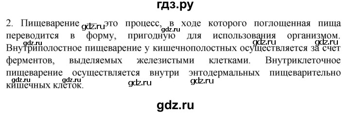 ГДЗ по биологии 10 класс Пасечник  Углубленный уровень §36 / проверьте себя - 2, Решебник