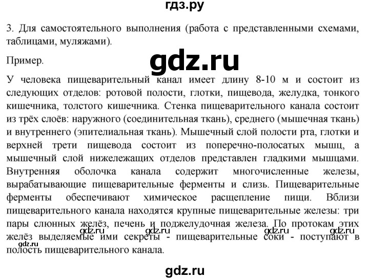 ГДЗ по биологии 10 класс Пасечник  Углубленный уровень §36 / проверьте себя - 3, Решебник