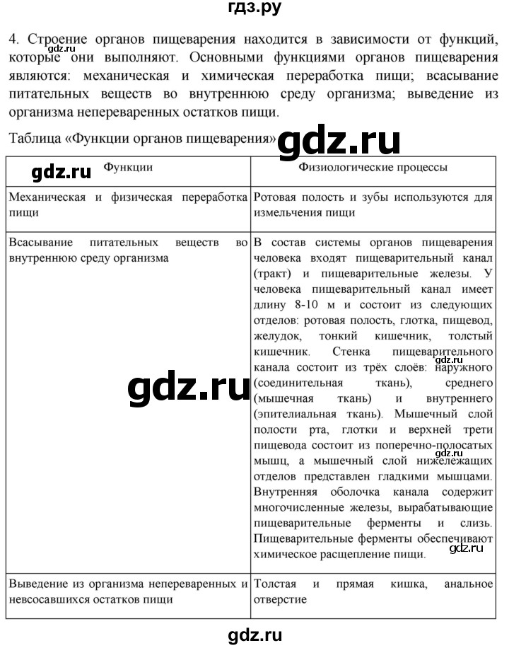 ГДЗ по биологии 10 класс Пасечник  Углубленный уровень §36 / проверьте себя - 4, Решебник