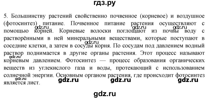 ГДЗ по биологии 10 класс Пасечник  Углубленный уровень §36 / проверьте себя - 5, Решебник