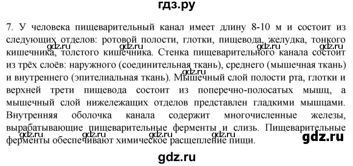 ГДЗ по биологии 10 класс Пасечник  Углубленный уровень §36 / проверьте себя - 7, Решебник