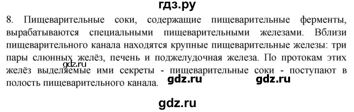 ГДЗ по биологии 10 класс Пасечник  Углубленный уровень §36 / проверьте себя - 8, Решебник