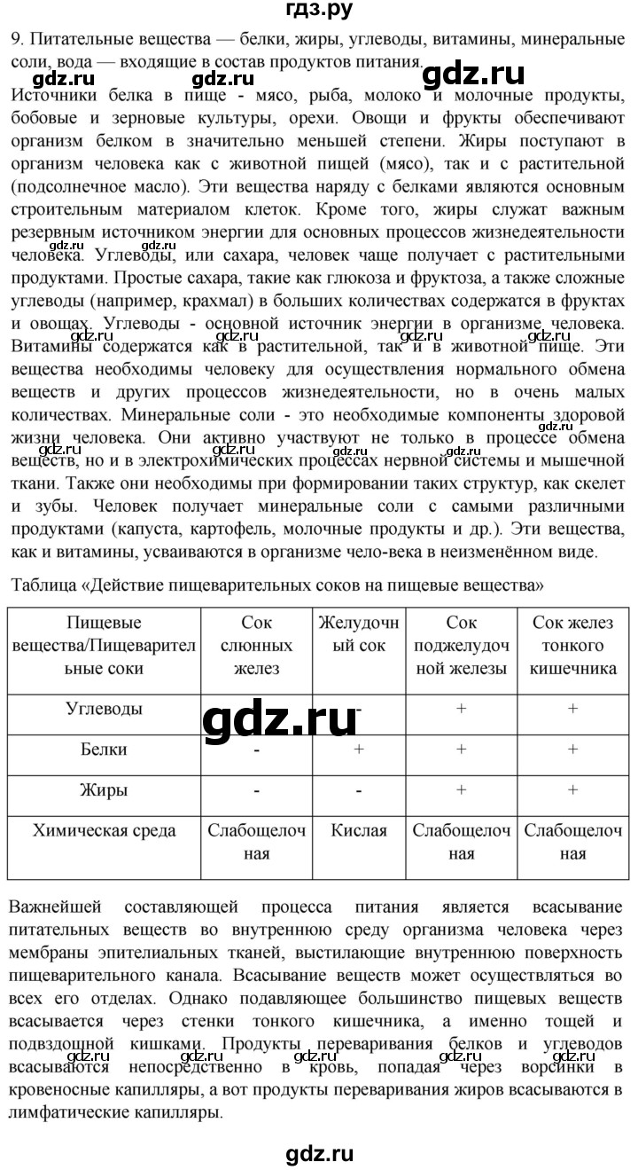 ГДЗ по биологии 10 класс Пасечник  Углубленный уровень §36 / проверьте себя - 9, Решебник