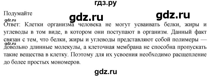 ГДЗ по биологии 10 класс Пасечник  Углубленный уровень §36 / подумайте - 1, Решебник