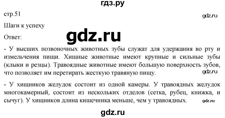 ГДЗ по биологии 10 класс Пасечник  Углубленный уровень §36 / шаги к успеху - 1, Решебник