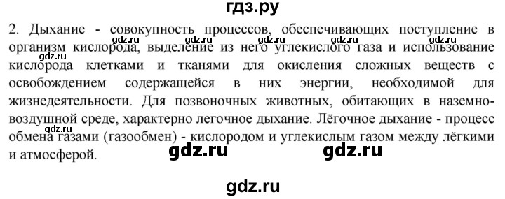 ГДЗ по биологии 10 класс Пасечник  Углубленный уровень §37 / вспомните - 2, Решебник