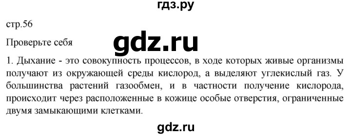 ГДЗ по биологии 10 класс Пасечник  Углубленный уровень §37 / проверьте себя - 1, Решебник