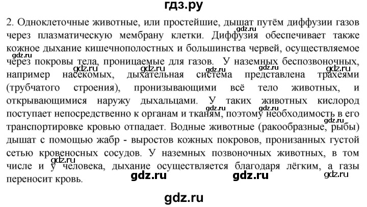 ГДЗ по биологии 10 класс Пасечник  Углубленный уровень §37 / проверьте себя - 2, Решебник