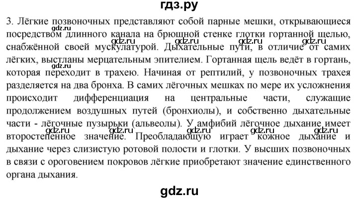 ГДЗ по биологии 10 класс Пасечник  Углубленный уровень §37 / проверьте себя - 3, Решебник