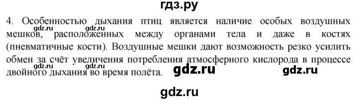 ГДЗ по биологии 10 класс Пасечник  Углубленный уровень §37 / проверьте себя - 4, Решебник