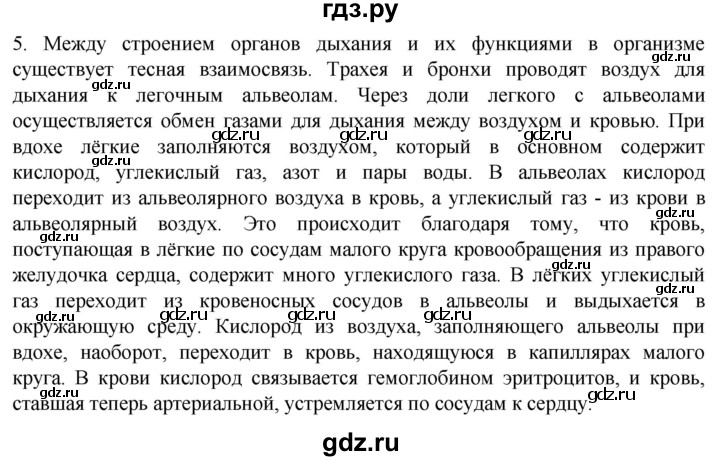 ГДЗ по биологии 10 класс Пасечник  Углубленный уровень §37 / проверьте себя - 5, Решебник