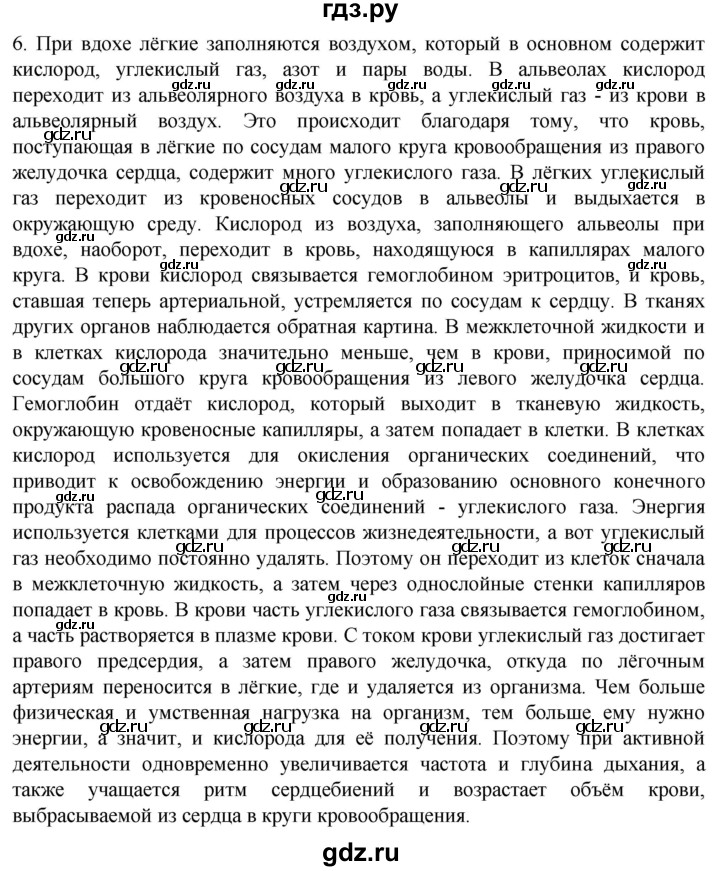 ГДЗ по биологии 10 класс Пасечник  Углубленный уровень §37 / проверьте себя - 6, Решебник