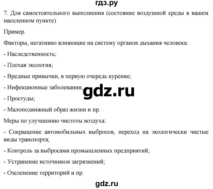 ГДЗ по биологии 10 класс Пасечник  Углубленный уровень §37 / проверьте себя - 7, Решебник