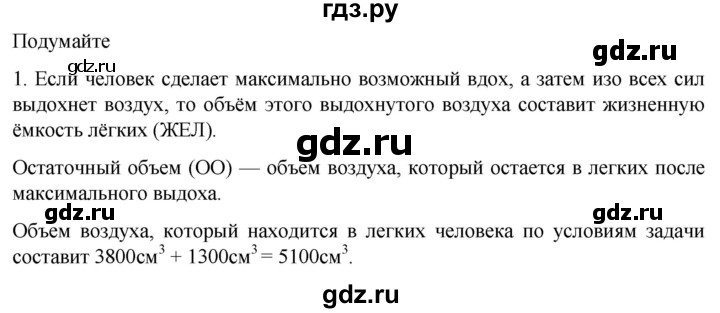 ГДЗ по биологии 10 класс Пасечник  Углубленный уровень §37 / подумайте - 1, Решебник