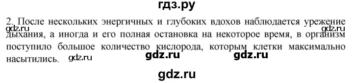 ГДЗ по биологии 10 класс Пасечник  Углубленный уровень §37 / подумайте - 2, Решебник