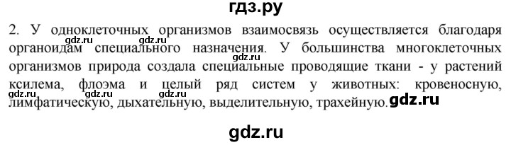 ГДЗ по биологии 10 класс Пасечник  Углубленный уровень §38 / вспомните - 2, Решебник