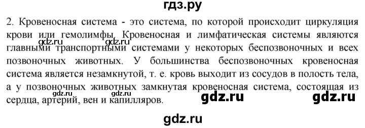 ГДЗ по биологии 10 класс Пасечник  Углубленный уровень §38 / проверьте себя - 2, Решебник