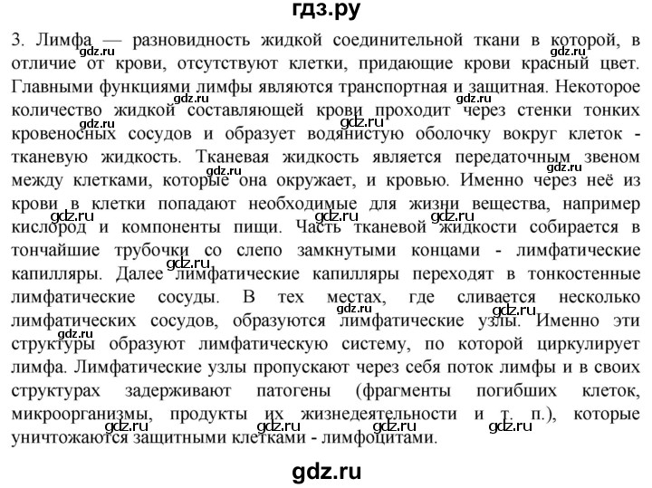 ГДЗ по биологии 10 класс Пасечник  Углубленный уровень §38 / проверьте себя - 3, Решебник